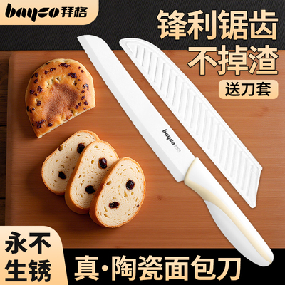 bayco拜格陶瓷面包刀吐司锯齿刀