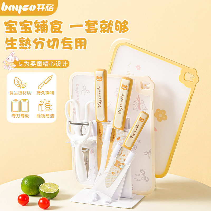 拜格辅食菜板刀具套装宝宝专用