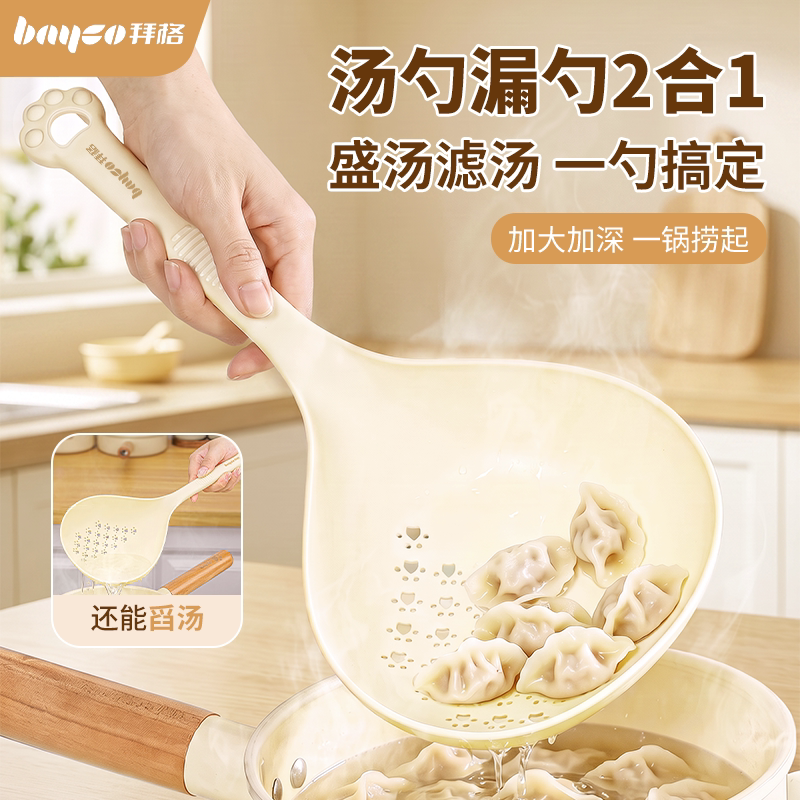 拜格汤勺漏勺二合一家用两用捞勺