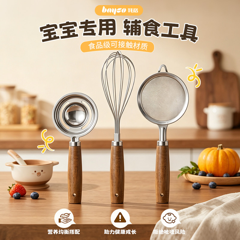 拜格宝宝辅食工具婴儿全套烘焙套