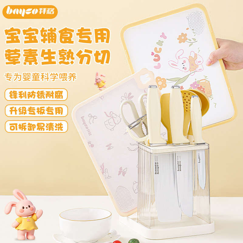 婴儿辅食菜板刀具套装宝宝专用