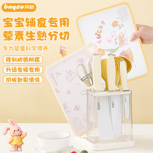 婴儿辅食菜板刀具套装宝宝专用