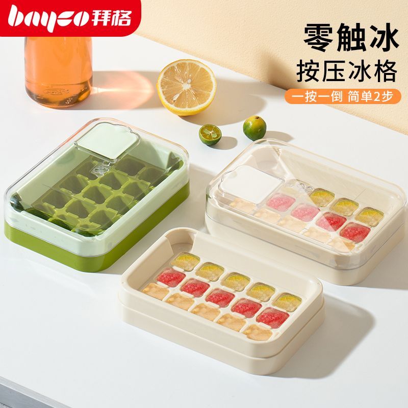 bayco拜格冻冰块模具家用食品级