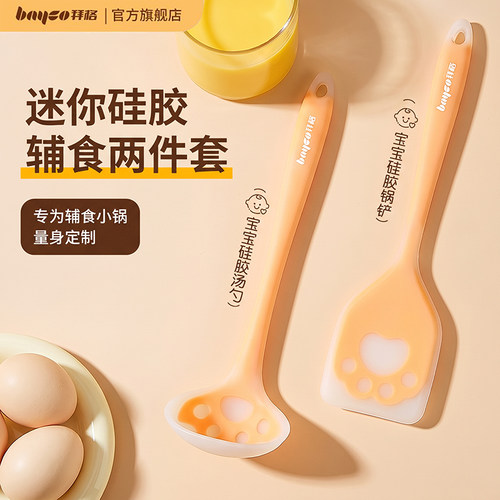 拜格迷你硅胶小锅铲耐高温食品级