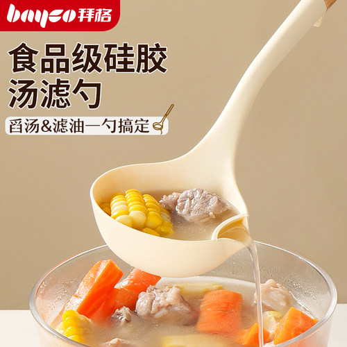 拜格隔油汤勺家用盛汤滤油神器