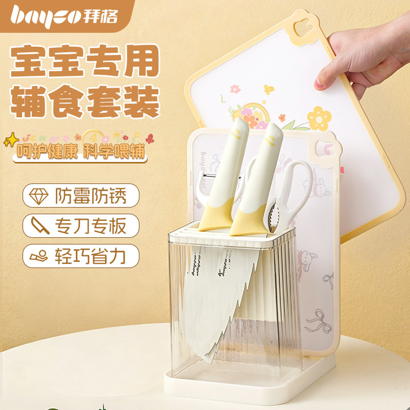 拜格婴儿辅食菜板刀具[健康材质]