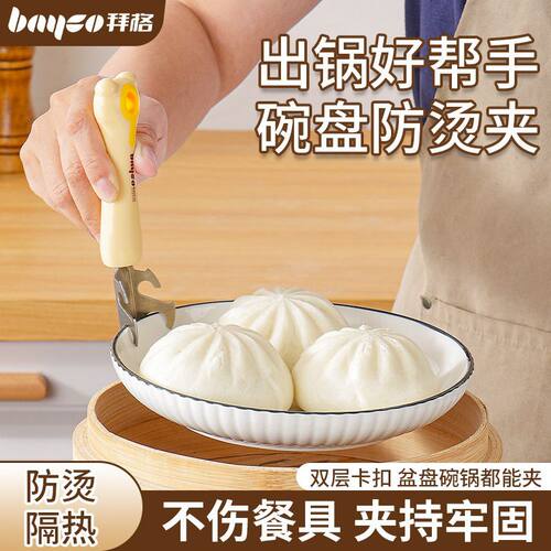 拜格防烫夹取碗夹防滑钳夹子神器