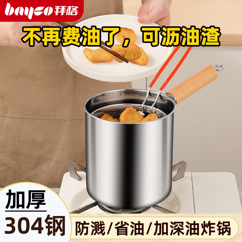 油炸锅家用小型304不锈钢带滤网加深厚省油新款多功能燃气炸串锅,厨房/烹饪用具,煎锅/平底锅,淘宝优惠券,粉丝福利购,淘宝优惠卷