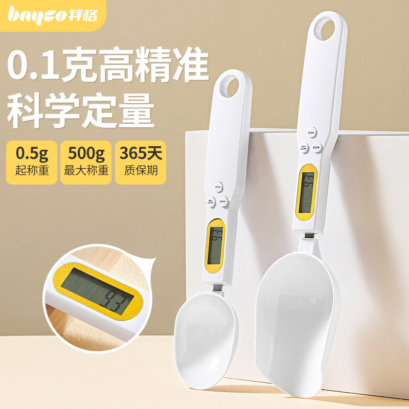 拜格電子稱量勺嬰兒輔食稱克重勺