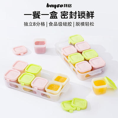 婴儿辅食冷冻格宝宝硅胶分装盒