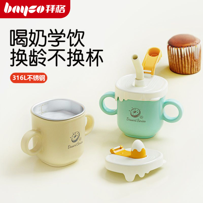 儿童水杯316L不锈钢宝宝学饮杯子