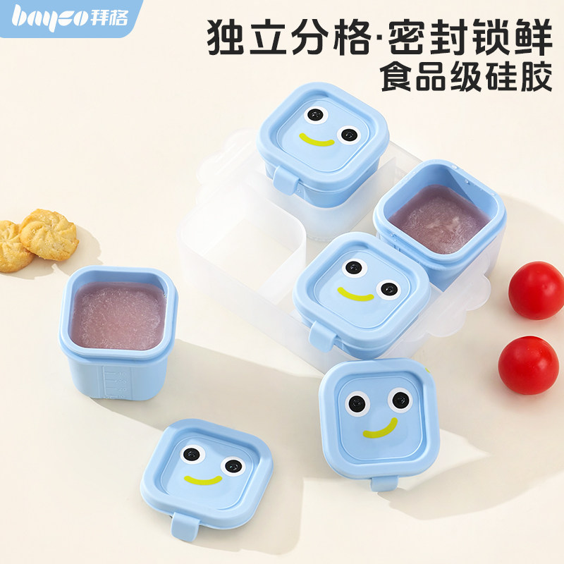 拜格婴儿辅食冷冻格保鲜可蒸煮