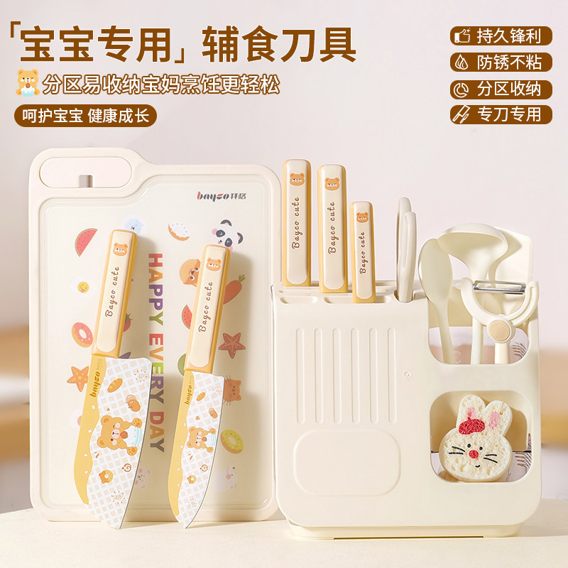 拜格婴儿宝宝辅食菜刀菜板组合刀
