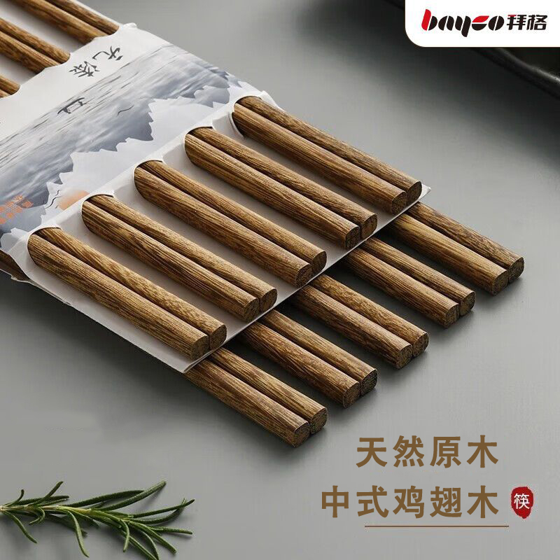 筷子家用實木高檔餐具雞翅木防霉