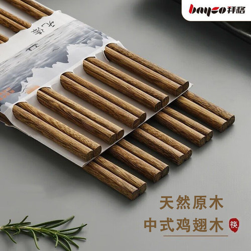 筷子家用实木高档餐具鸡翅木防霉