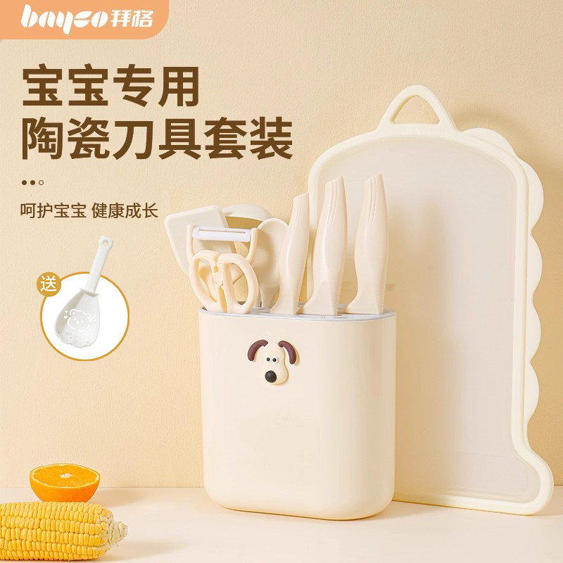 拜格婴儿辅食刀具套装宝宝专用陶瓷切菜刀菜板二合一全套厨房工具