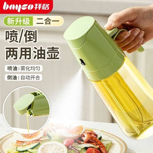 拜格喷倒两用油壶家用食品级油瓶