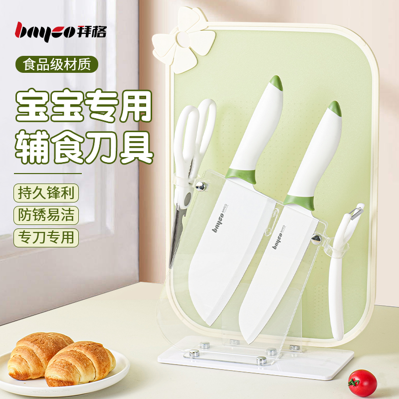 嬰兒輔食刀具套裝寶寶專用切菜刀