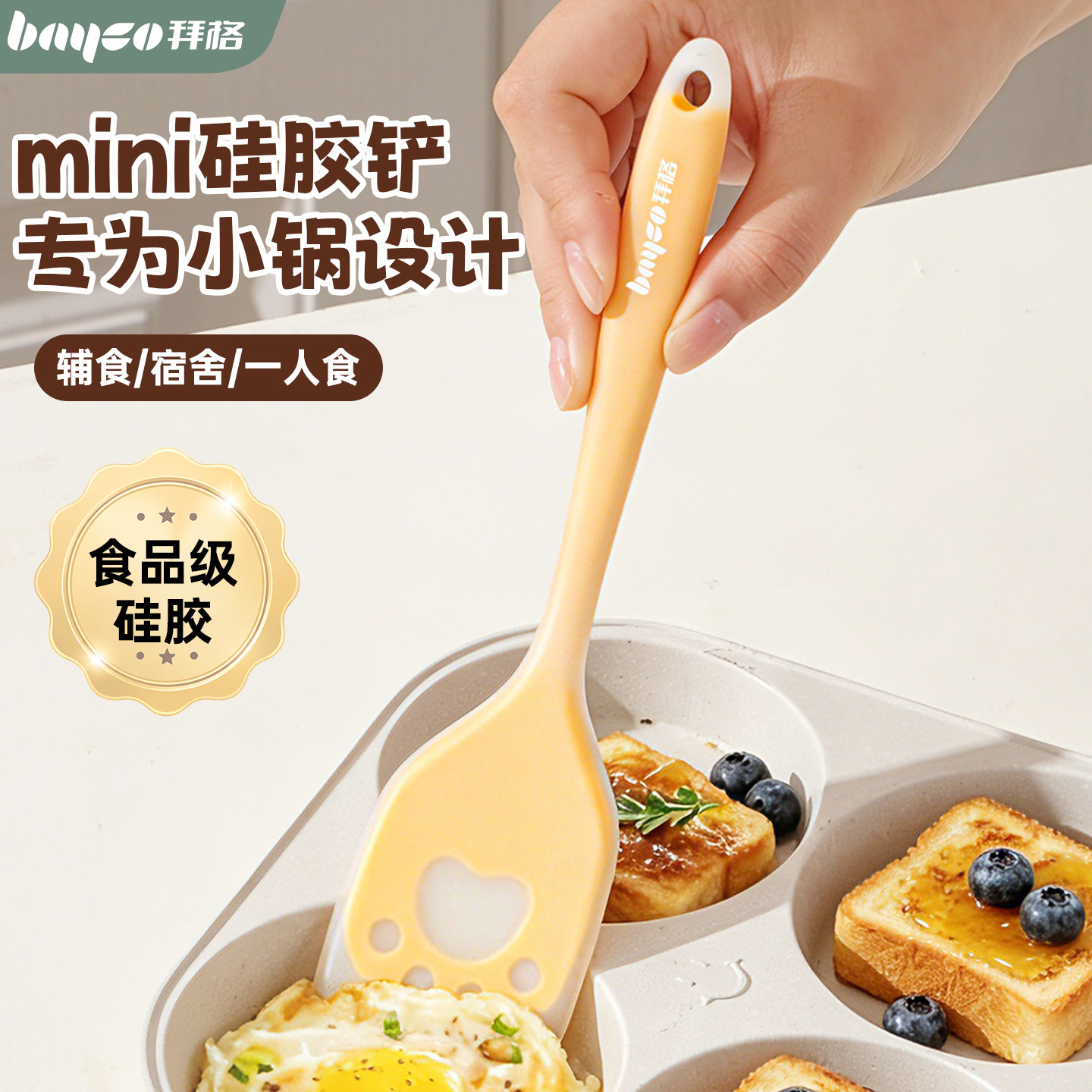 【专为小锅设计】迷你锅铲食品级