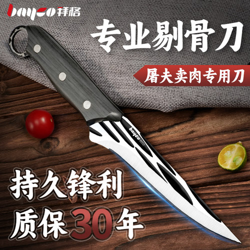 bayco拜格剔骨刀轻松剔骨切肉