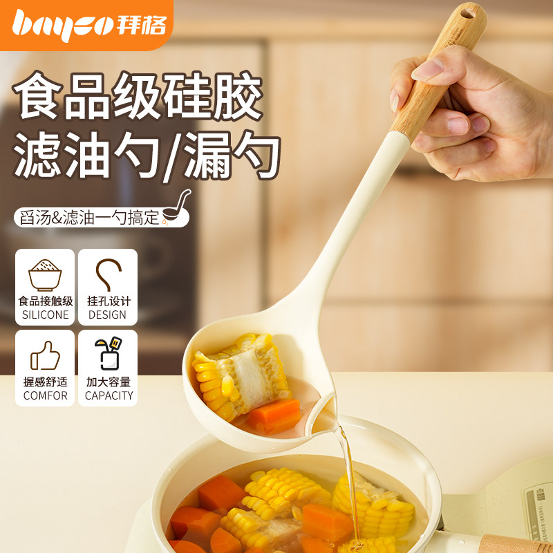 拜格隔油汤勺家用油汤分离厨房滤油神器漏勺硅胶食品级耐高温勺子