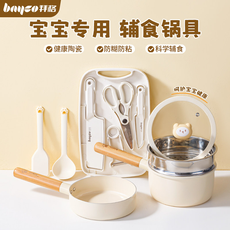 拜格宝宝辅食专用陶瓷不粘小奶锅