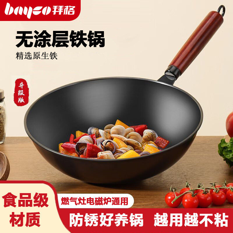 拜格炒锅铁锅炒菜锅家用传统无涂层不粘老式铁锅电磁炉燃气灶专用