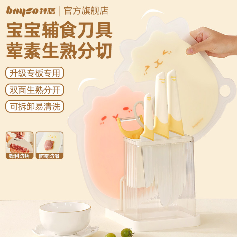 拜格宝宝【辅食刀具】全套套装