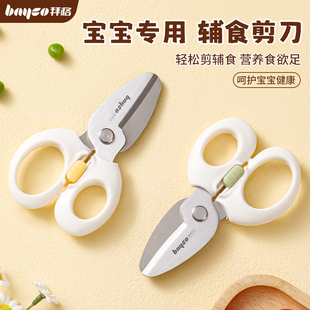 拜格辅食剪刀宝宝专用食品级剪肉剪菜剪ad便携外带儿童迷你小剪刀