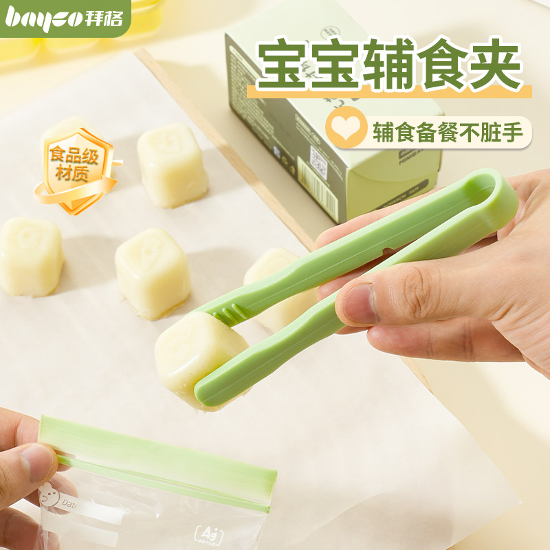 拜格迷你辅食夹子婴儿工具宝宝小号零食方糖食物夹家用防烫食品夹