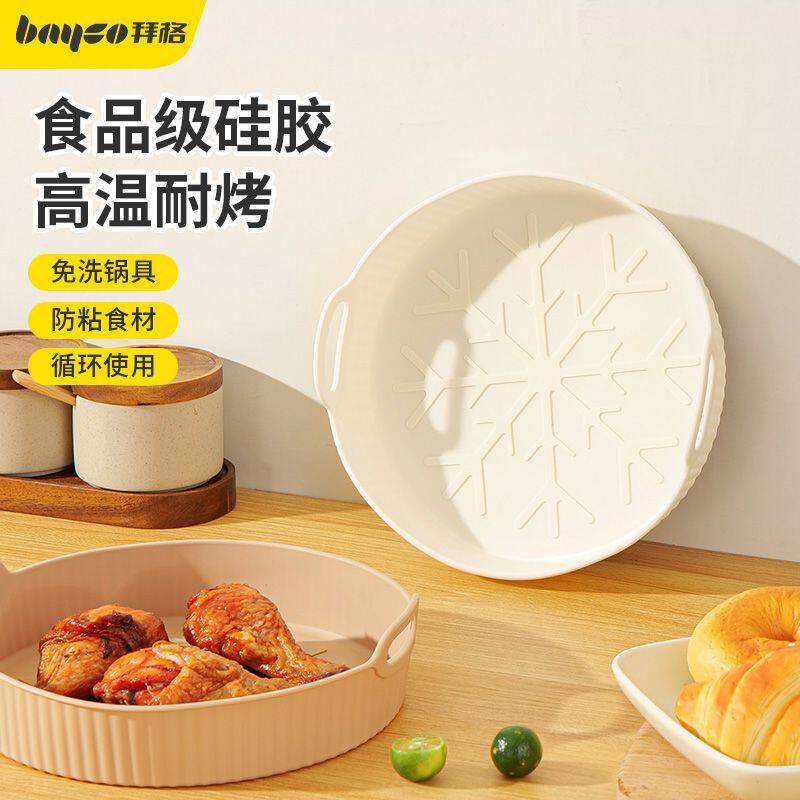 bayco拜格空气炸锅专用硅胶碗