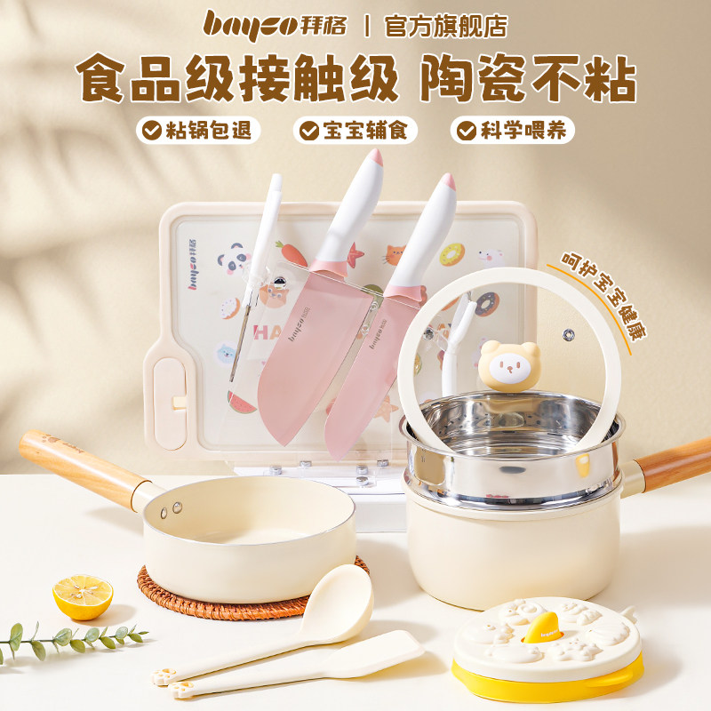 拜格陶瓷不粘【宝宝辅食锅套装】