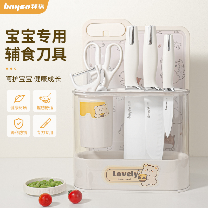 辅食菜板刀具套装锋利防锈辅食刀