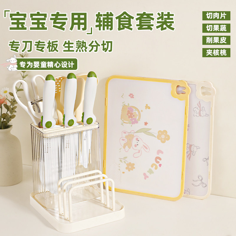 拜格婴儿辅食菜板刀具套装工具
