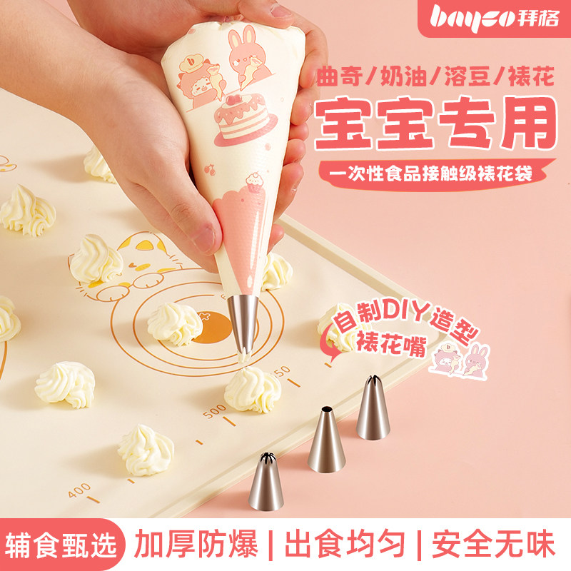 拜格裱花袋婴儿辅食食品级溶豆曲奇蛋糕一次性奶油烘焙工具裱花嘴