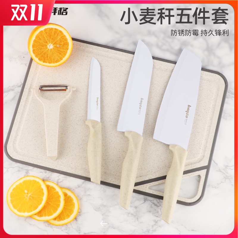 拜格小麦秸秆切菜板砧板案板水果菜刀菜板套装辅食家用抗菌防霉