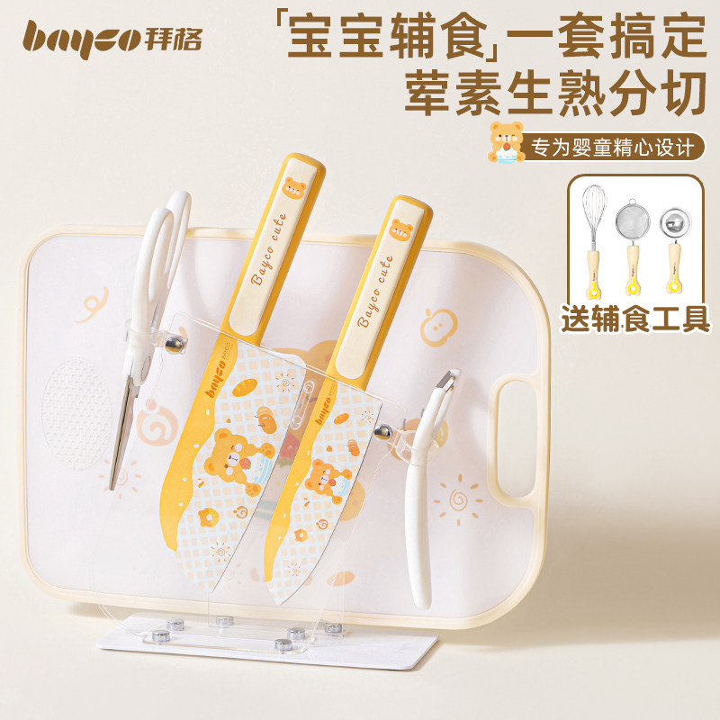拜格辅食菜板刀具套装宝宝专用