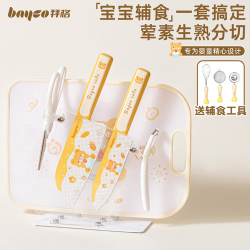 拜格辅食菜板刀具套装宝宝专用