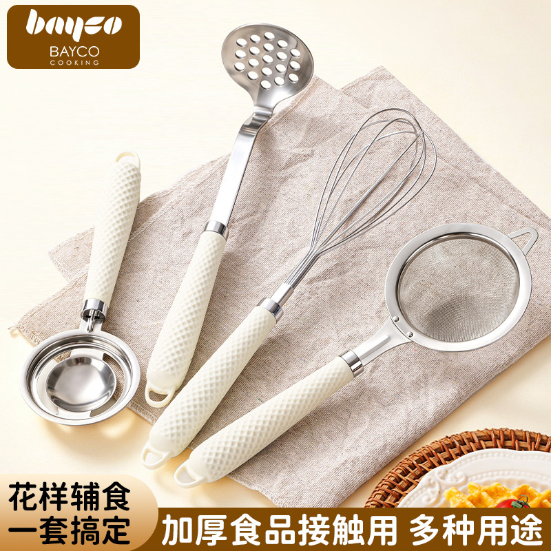 拜格宝宝辅食工具全套婴儿漏勺过滤网筛蛋清分离器打蛋器蒸蛋套装
