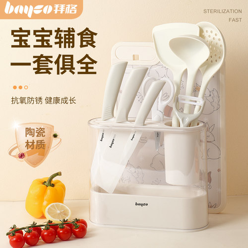 BAYCO拜格陶瓷婴儿辅食刀具套装
