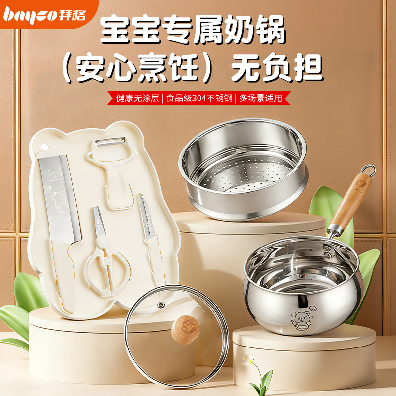 拜格婴儿辅食锅无涂层小奶锅宝宝专用不粘锅家用煎煮一体锅具套装