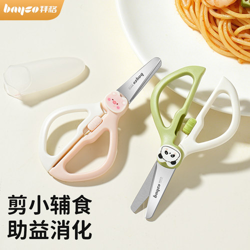 拜格宝宝辅食工具便携辅食剪刀