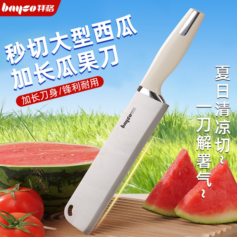 拜格切西瓜专用刀不锈钢水果刀家用切西瓜神器瓜果加长切刀切西瓜