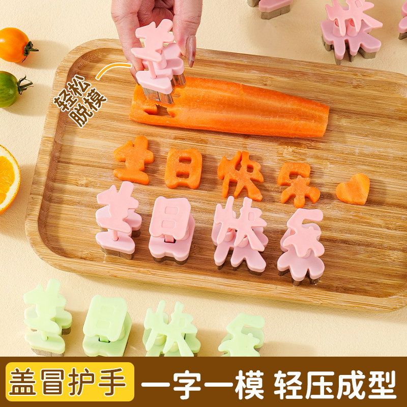 生日快乐胡萝卜刻字模具切字印字