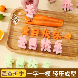 拜格生日快乐胡萝卜刻字模具家用一体切字印字造型切字样生日磨具
