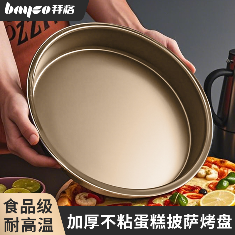bayco拜格披萨烤盘烘焙专用蛋糕