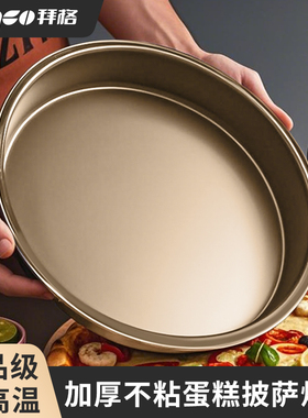 拜格披萨烤盘烘焙专用蛋糕模具家用烤箱专用不粘蒸糕吐司模具组合