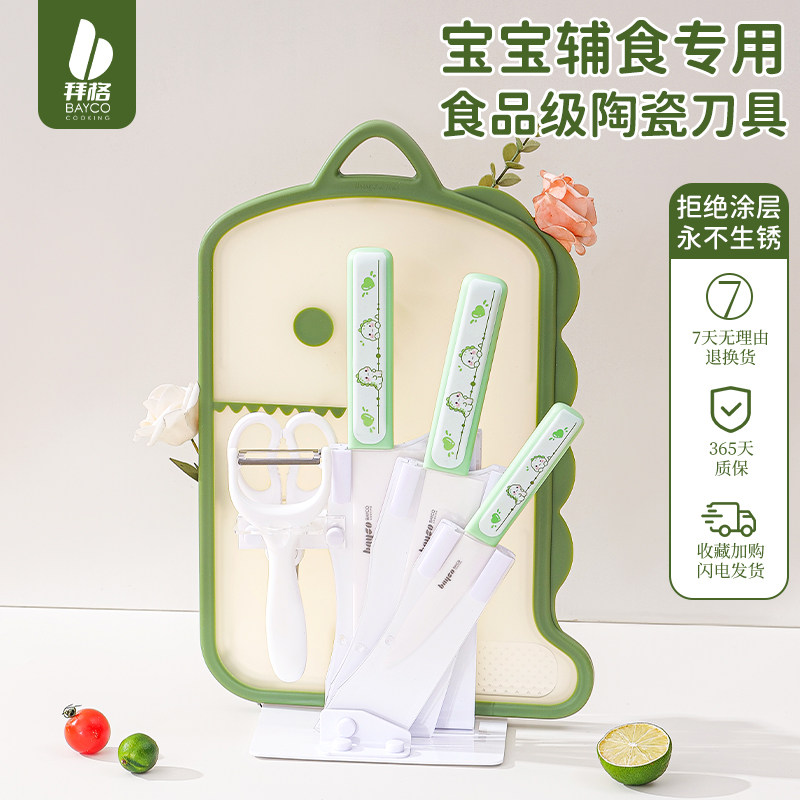 陶瓷辅食菜板刀具套装-宝宝专用