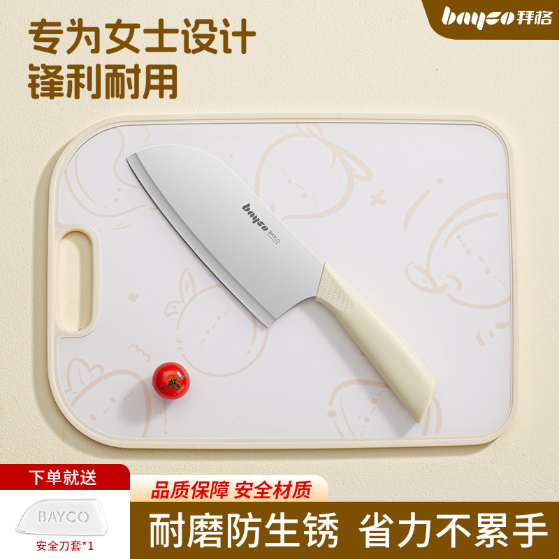 拜格菜刀菜板二合一女士专用家用水果刀案板套装厨房刀具砧板,厨房/烹饪用具,菜刀,淘宝优惠券,粉丝福利购,淘宝优惠卷