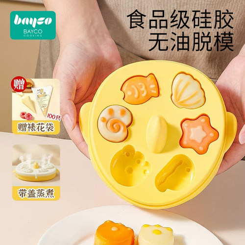 宝宝蒸糕辅食模具【食品级硅胶】